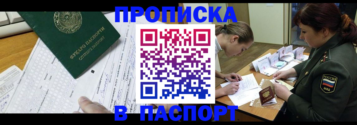 прописка паспорт в Боровске