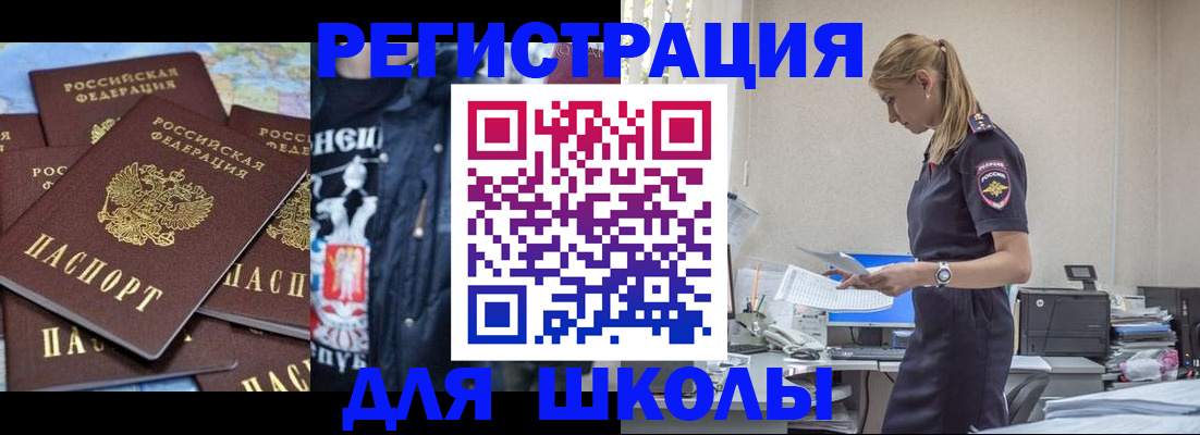 регистрация для школы в Боровске